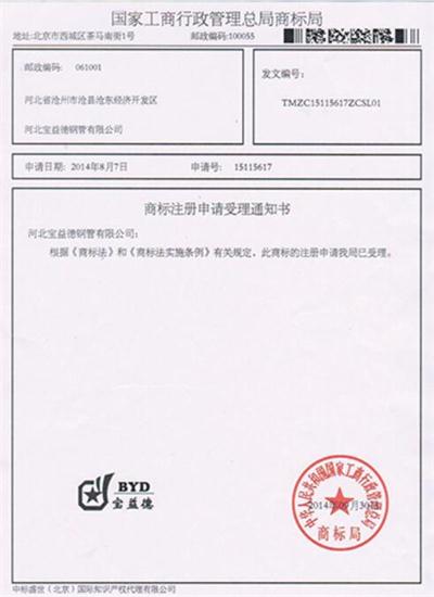 邯郸公司商标注册证书